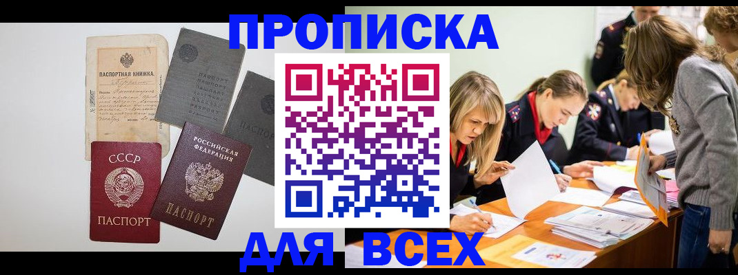 временная прописка в Приозерске